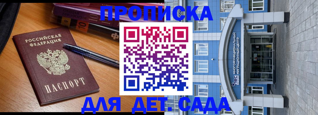 прописка для школы в Озёрске